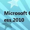 Microsoft Office 2010中的关键组件：Access 2010