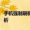 手机强制刷机：步骤、注意事项与常见问题解析