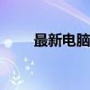 最新电脑内存条8G价格及购买指南