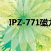 IPZ-771磁力：探索未知世界的神秘力量