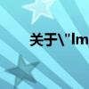 关于