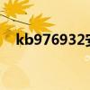 kb976932安装失败问题详解及解决方案