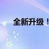 全新升级！A卡驱动助力高效游戏体验