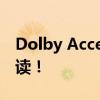 Dolby Access应用介绍：能否卸载？详细解读！
