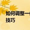 如何调整一体机的屏幕亮度——详细步骤与技巧