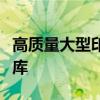 高质量大型印刷作品图库——168大型印刷图库