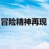 冒险精神再现：探索全新网络冒险岛游戏世界