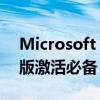 Microsoft Office 2010密钥25位大全：正版激活必备