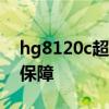 hg8120c超级密码揭秘：安全与隐私的双重保障
