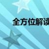 全方位解读：监控电源线的选择与布局