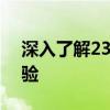 深入了解23456浏览器：特色功能与使用体验