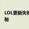 LOL更新失败：D包合并出错，解决方法大揭秘