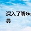 深入了解Gogoqq：一款便捷的社交通讯工具