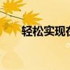 轻松实现在线文件压缩至500KB以下