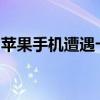 苹果手机遭遇卡屏，无法关机困扰解决全攻略