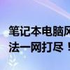 笔记本电脑风扇声音突然变大，原因与解决方法一网打尽！