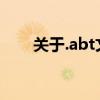 关于.abt文件的深入解析与操作指南