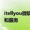 itellyou微软官方：探索全面的技术解决方案和服务