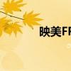 映美FP-312K打印机安装指南