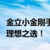 金立小金刚手机：性能强悍，实用至上，你的理想之选！