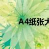 A4纸张大小禁止吸烟标志打印指南