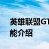英雄联盟GTP助手：官方正版下载与实用功能介绍