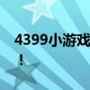 4399小游戏大全：女生最爱的休闲娱乐之选！