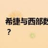 希捷与西部数据硬盘对比：哪一款硬盘更优秀？