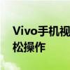 Vivo手机视频上传电脑完全攻略：一步步轻松操作