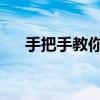 手把手教你如何开启情侣专属电脑空间