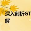 深入剖析GT2与GT2E：功能、性能及差异详解