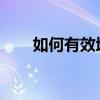 如何有效地进行订烟：烟草购买指南