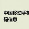 中国移动手机号码查询服务：轻松掌握您的号码信息