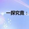 一探究竟：1方C30混凝土的精确配合比