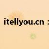 itellyou.cn：探索最新科技资讯与购物体验