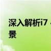 深入解析i7 4700MQ：性能、特点与应用场景