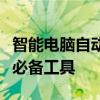 智能电脑自动拨打电话软件：提升沟通效率的必备工具