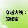 穿越火线：Bugtrap未找到，探索游戏内外的秘密