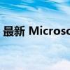 最新 Microsoft Word 密钥及有效激活方法