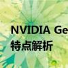 NVIDIA GeForce GTX 660显卡性能评测及特点解析