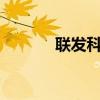 联发科MT6755技术深度解析