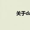 关于data文件可以删除的探讨