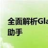 全面解析Gladdy设置指南：打造个性化智能助手