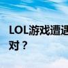 LOL游戏遭遇聊天服务器断开，玩家该如何应对？