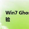 Win7 Ghost纯净版32位：打造极速系统体验
