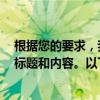 根据您的要求，我将围绕project激活码这个主题生成一个标题和内容。以下是我为您生成的标题和内容：