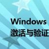 Windows Vista密钥大全：正版密钥获取、激活与验证全攻略