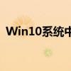 Win10系统中如何下载和管理ActiveX控件
