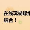 在线玩蝴蝶纸牌游戏：挑战技巧与运气的完美结合！