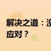 解决之道：没有蓝牙功能的笔记本电脑该如何应对？